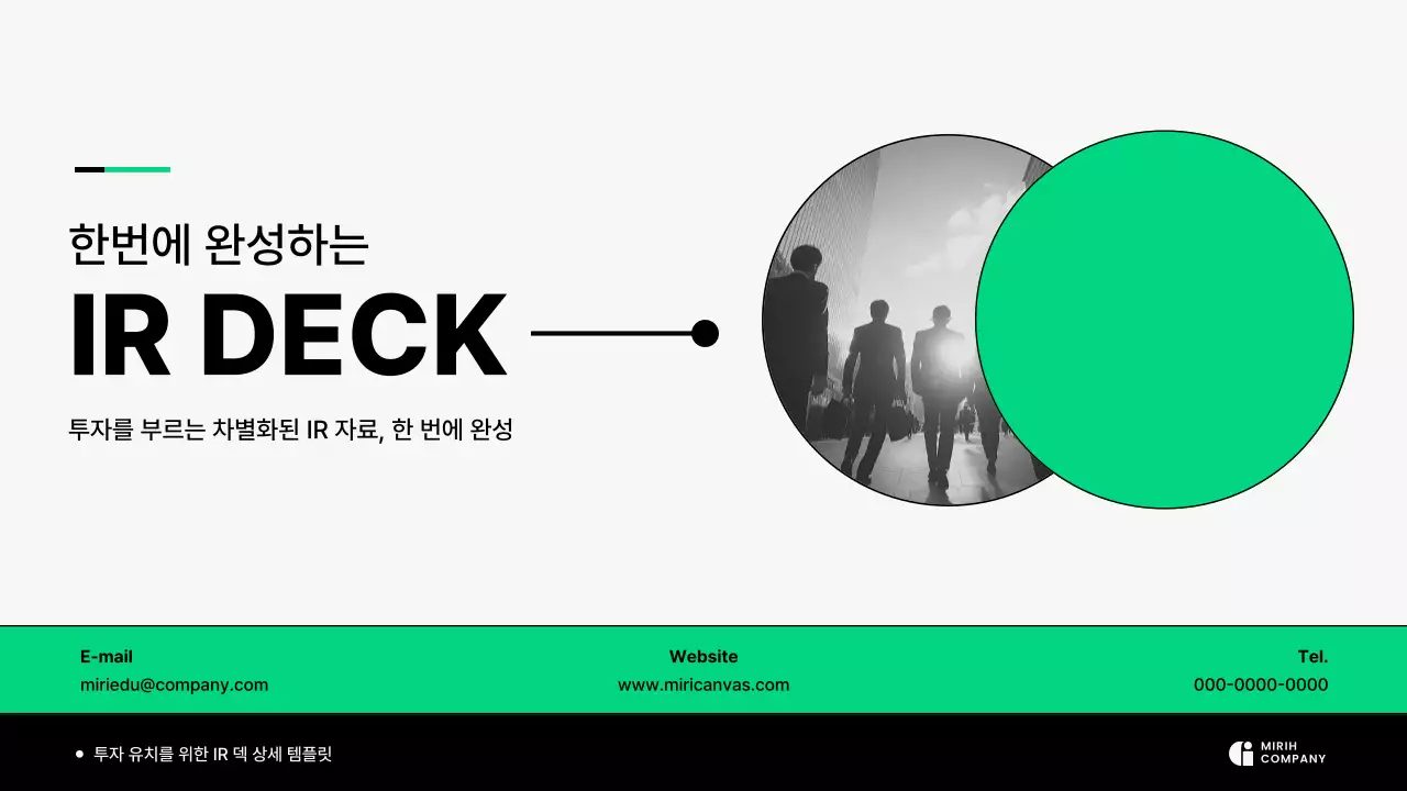 초록색의 모던한 IR 덱