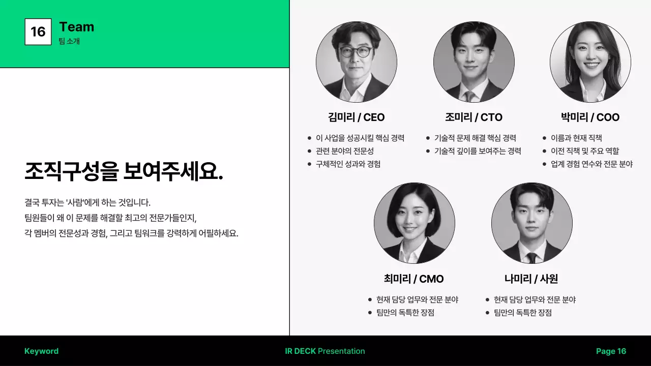 초록색의 모던한 IR 덱