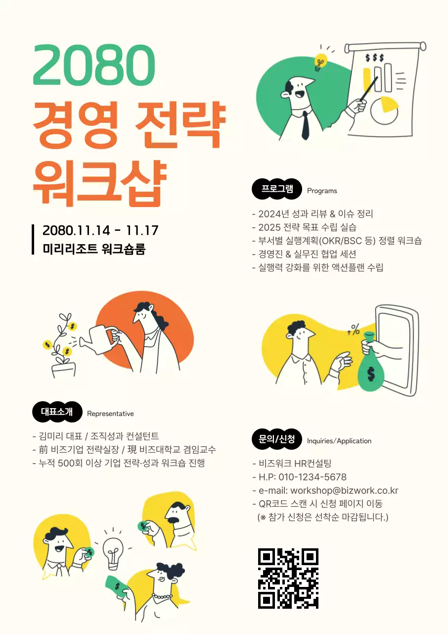 주황 심플 워크샵 안내