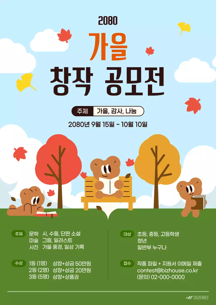 하늘색 아기자기한 창작 공모전 이벤트