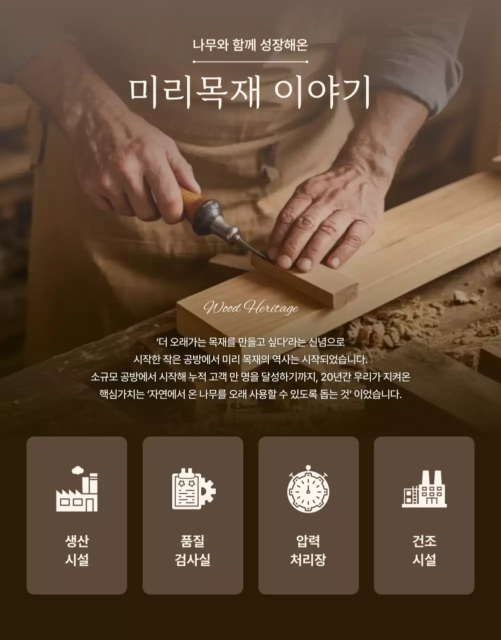 베이지색의 세련된 목재 방부목 판매 홍보