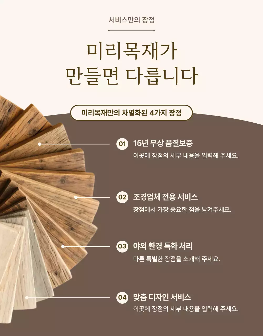 베이지색의 세련된 목재 방부목 판매 홍보
