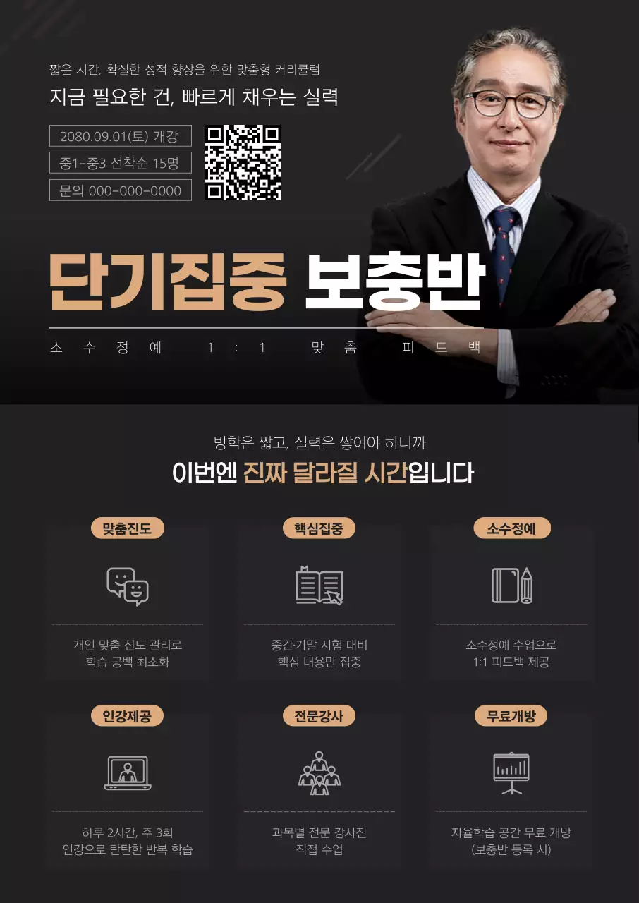 검정 모던 교육 홍보