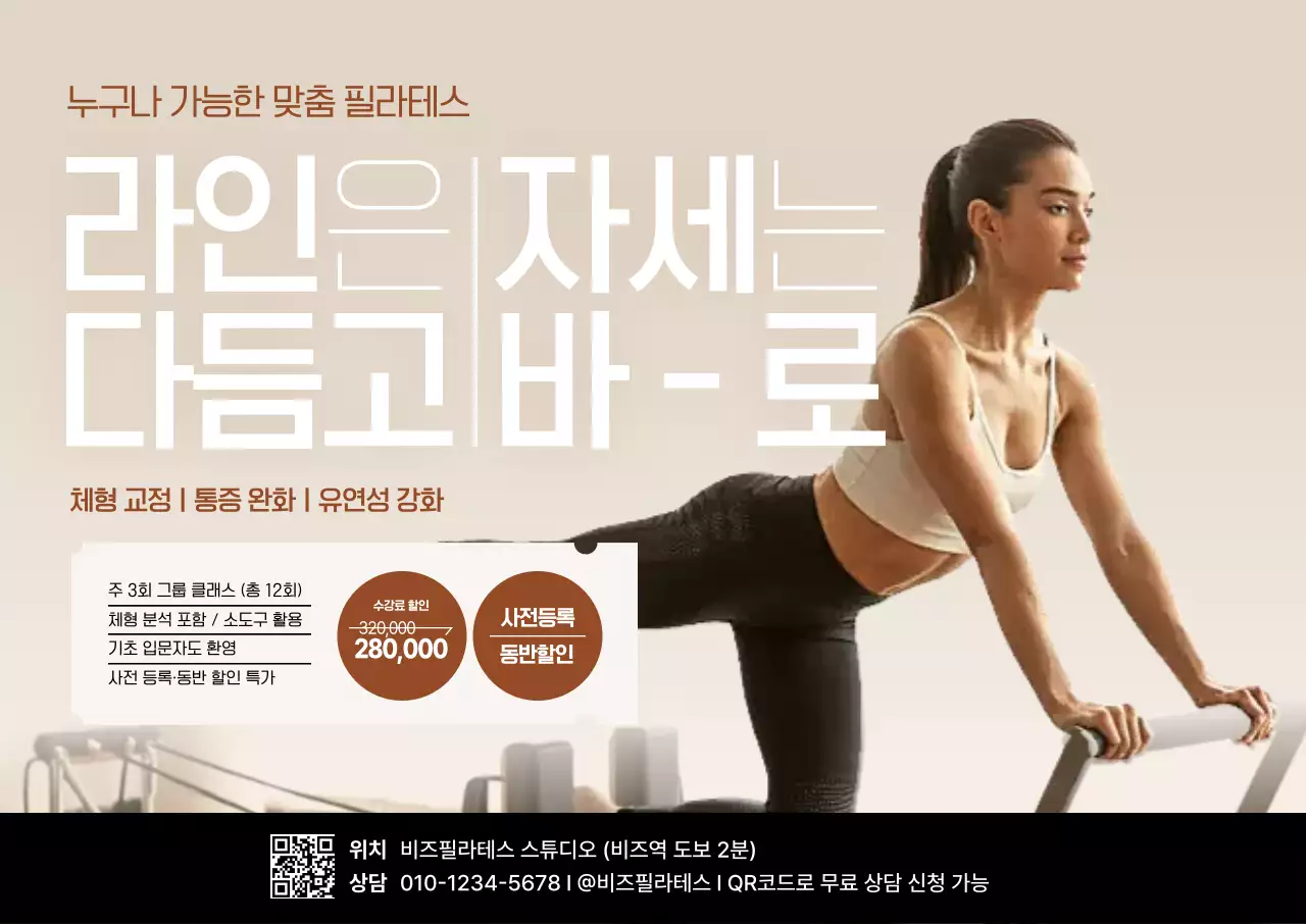 베이지 모던 운동 광고