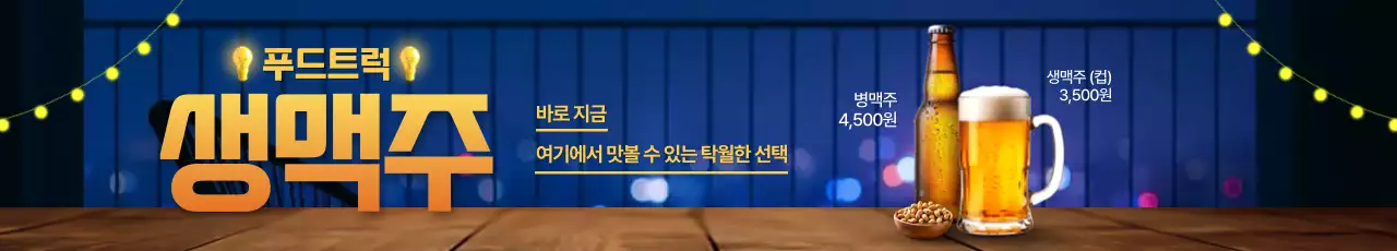 주황 모던 푸드트럭 광고