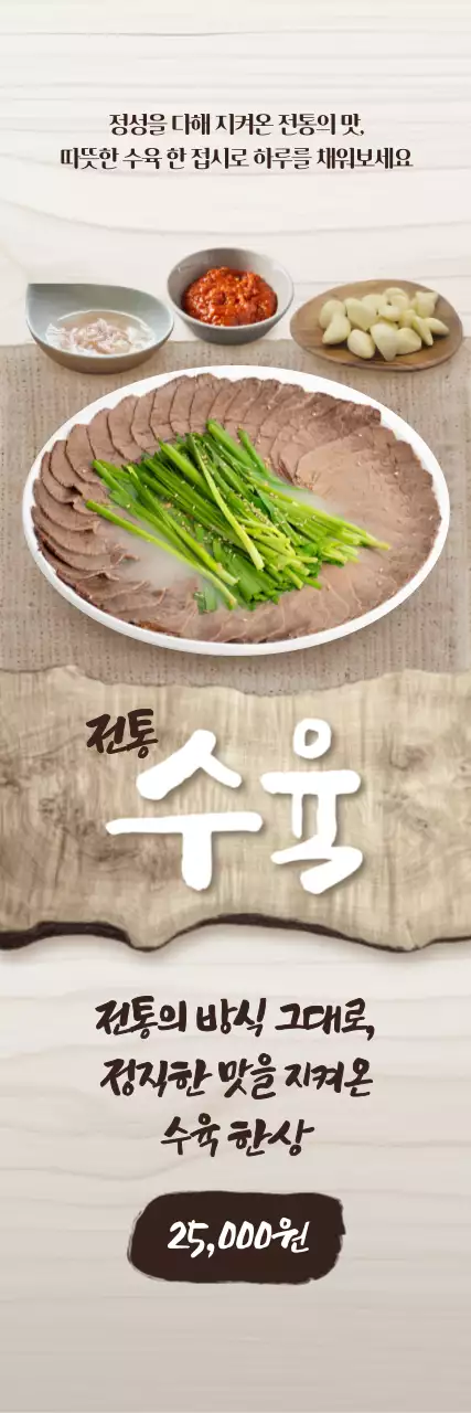 베이지 전통 전통음식 메뉴판