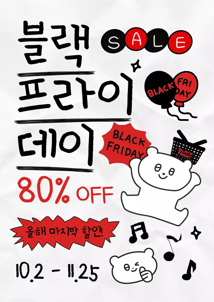 검정 팝 세일 프로모션