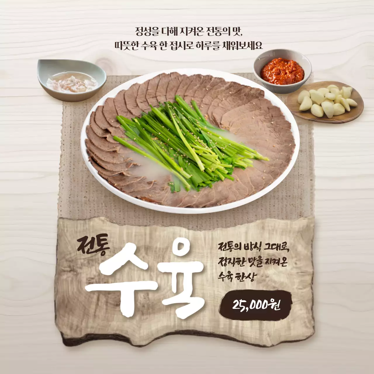 베이지 전통 한식 메뉴 홍보