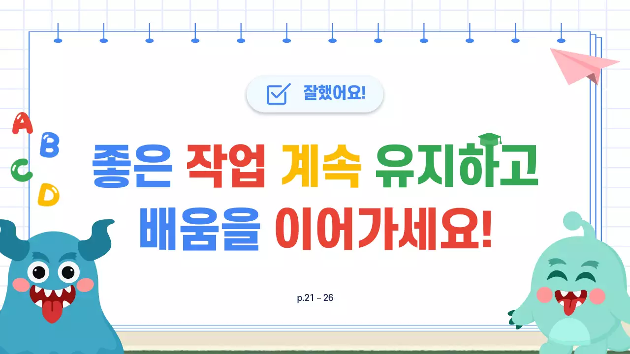 파랑 아기자기한 영어 교육 자료