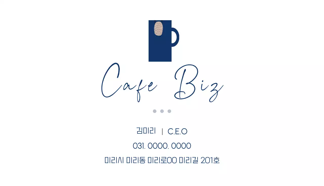 네이비 심플 카페 명함