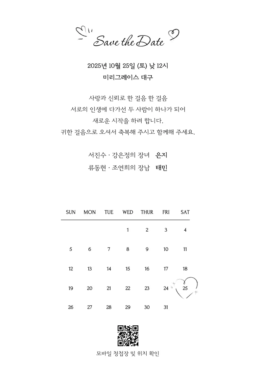 하늘색 심플 결혼 초대장