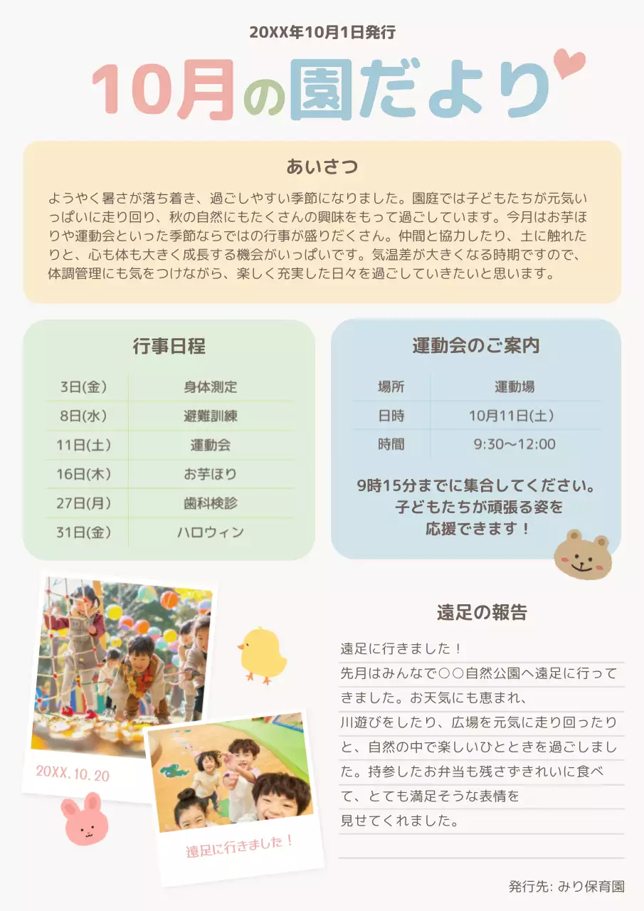 カラフル かわいい 保育園 お知らせ ポスター