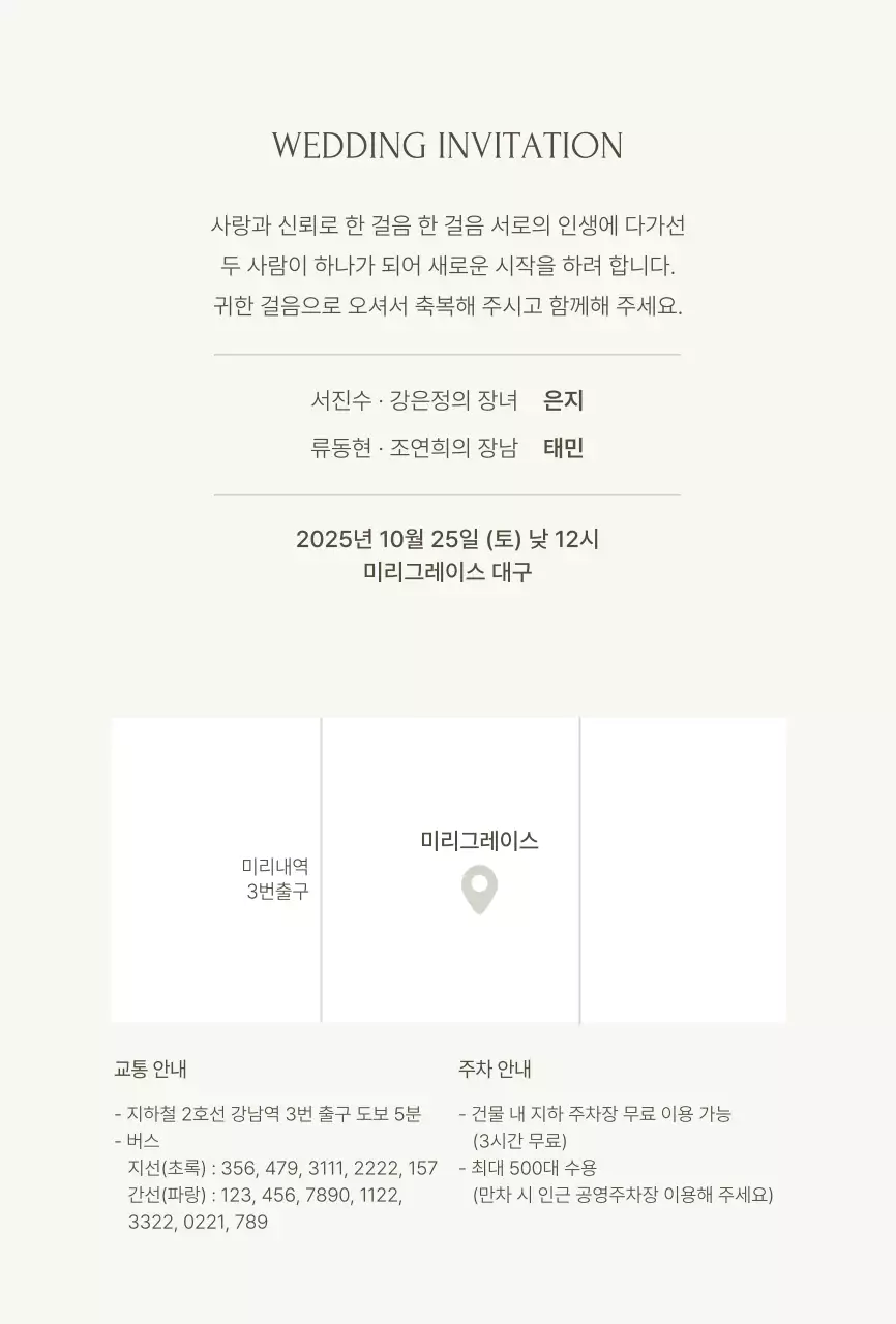 아이보리 클래식 결혼 초대장