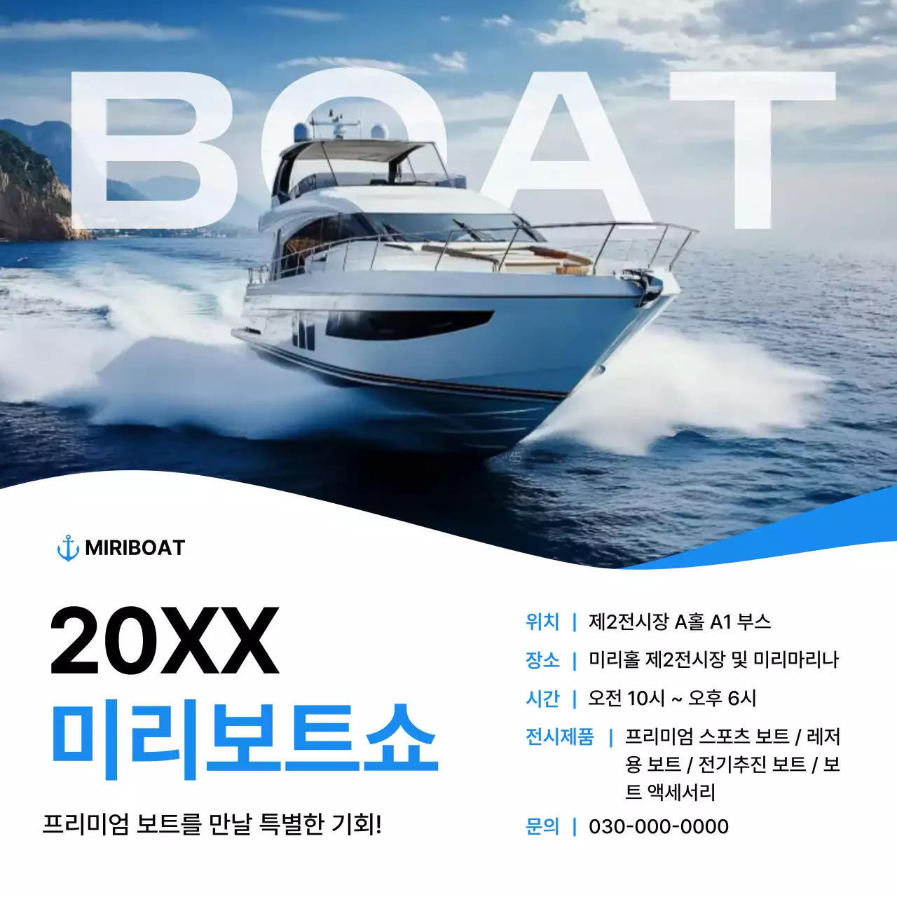 럭셔리 모던 보트쇼 행사