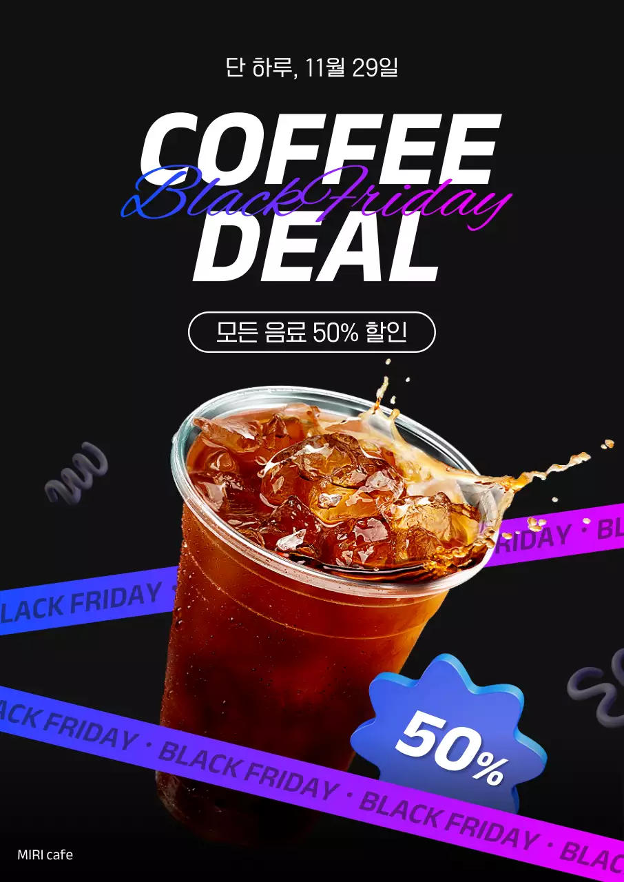 검정 모던 커피 프로모션