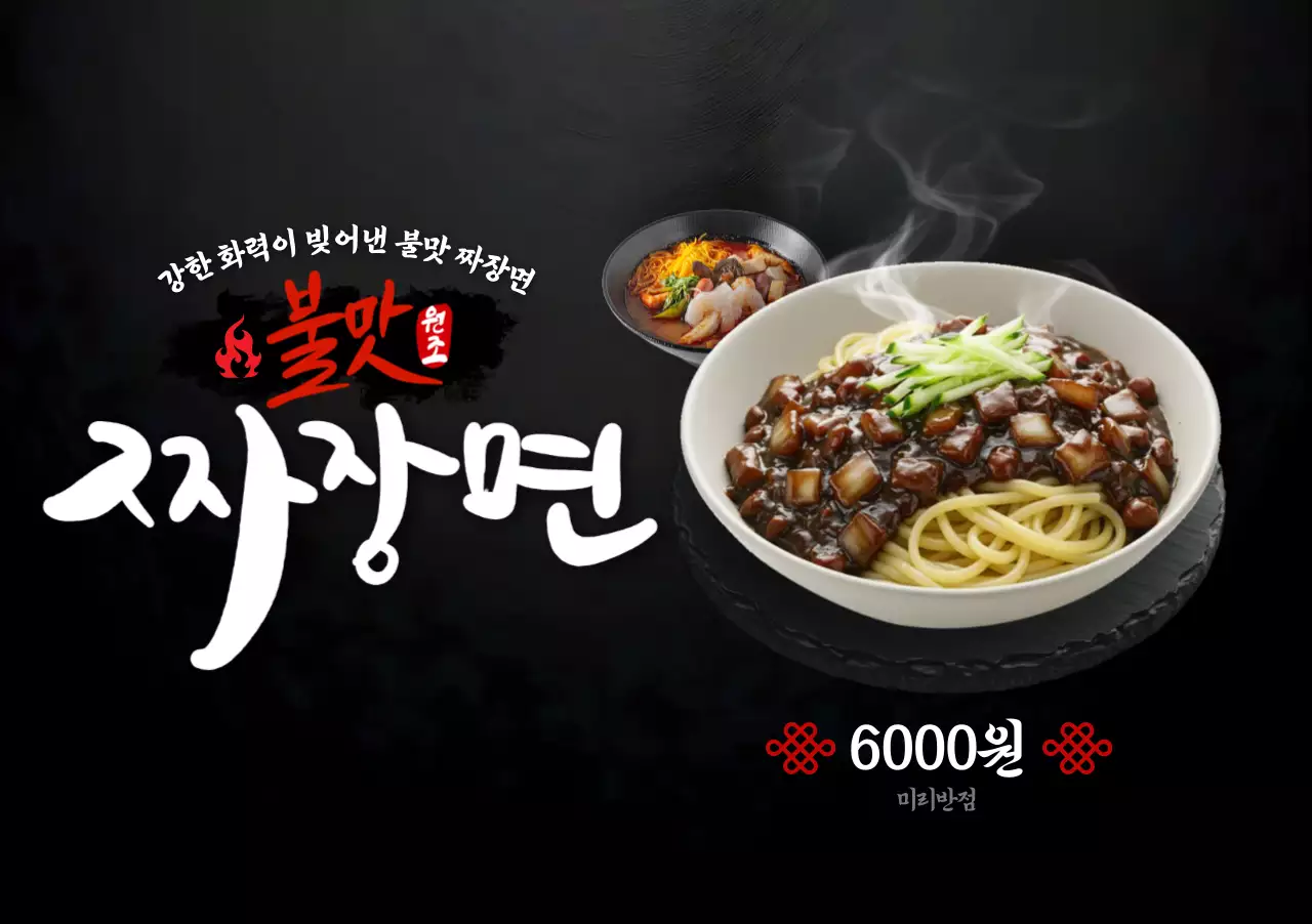 검정 전통 중식 광고