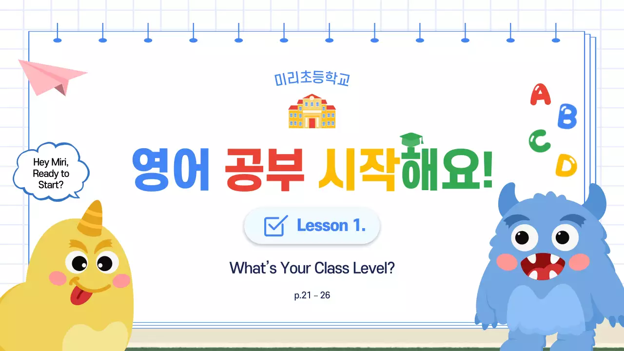 파랑 아기자기한 영어 교육 자료