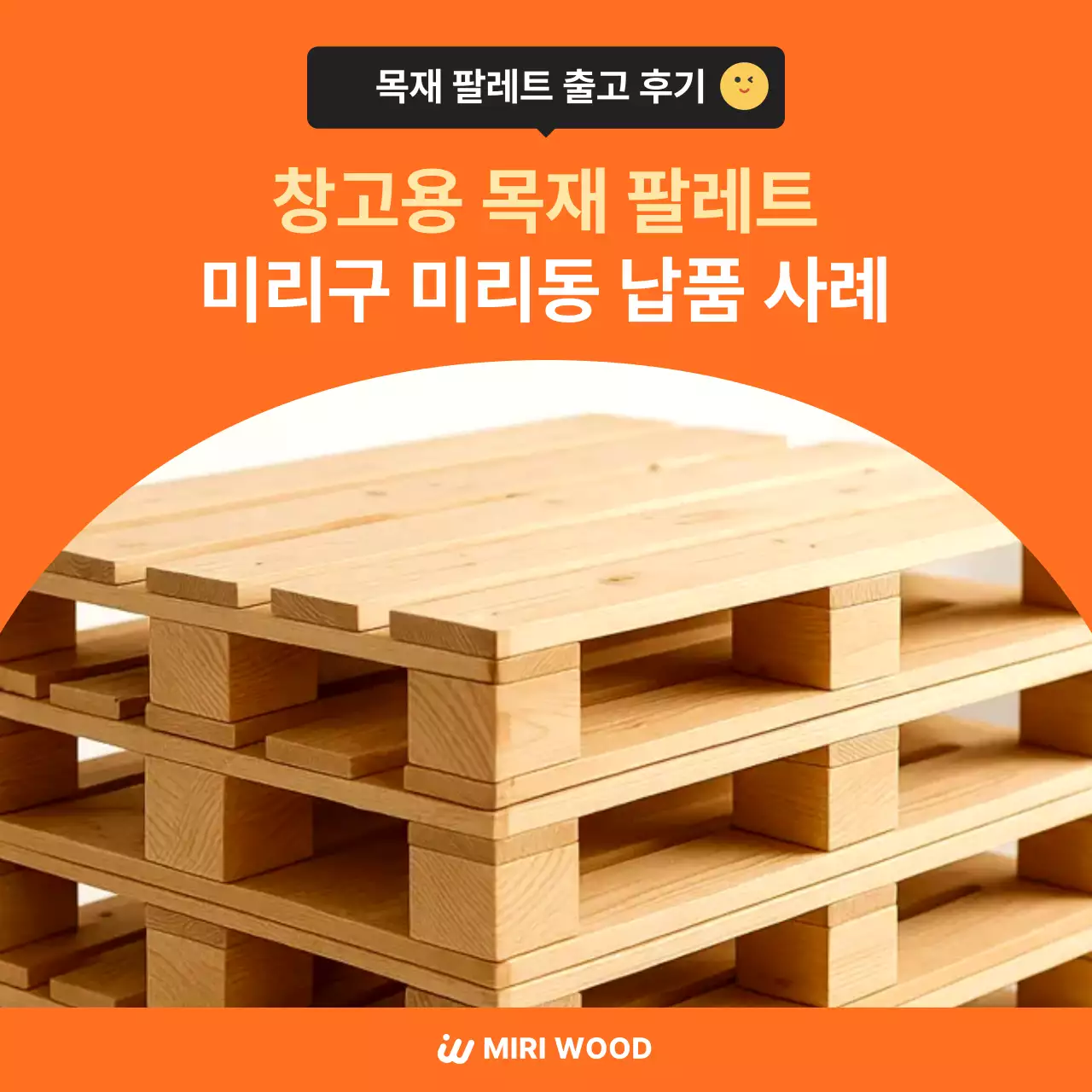 주황 심플 물류 정보 전달
