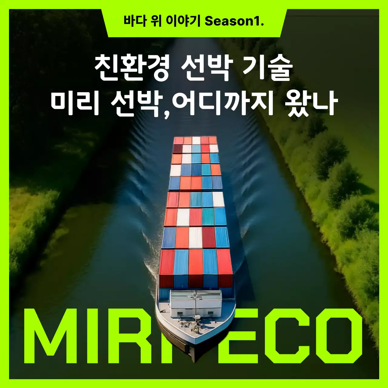 네온 모던 친환경 설명