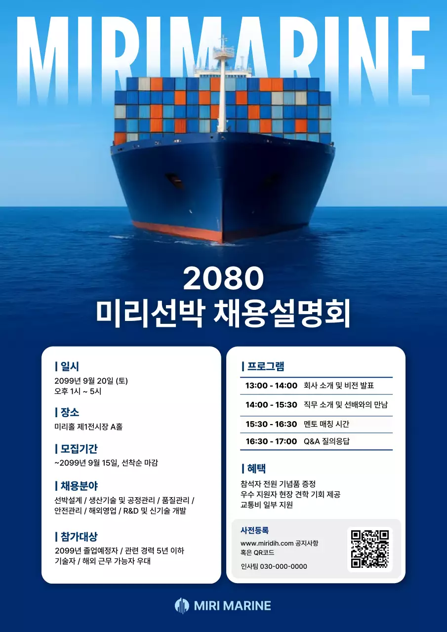 파랑 모던 채용 설명회 모집