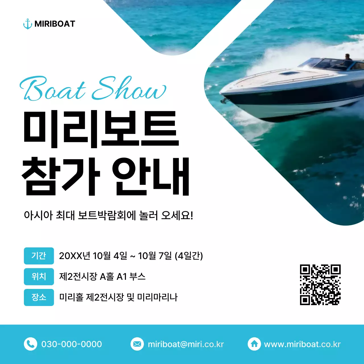 하늘색 모던 보트쇼 안내