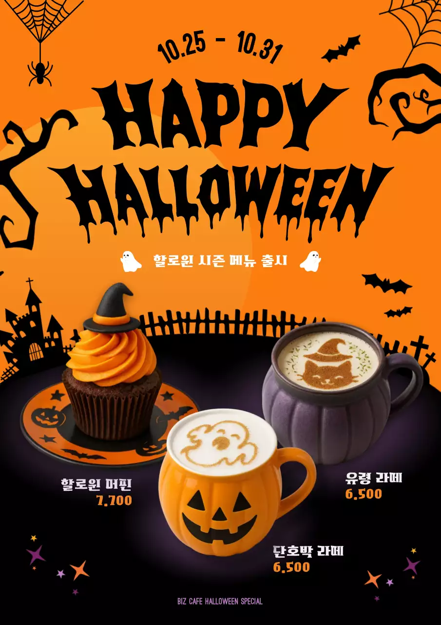 주황 레트로 할로윈 이벤트