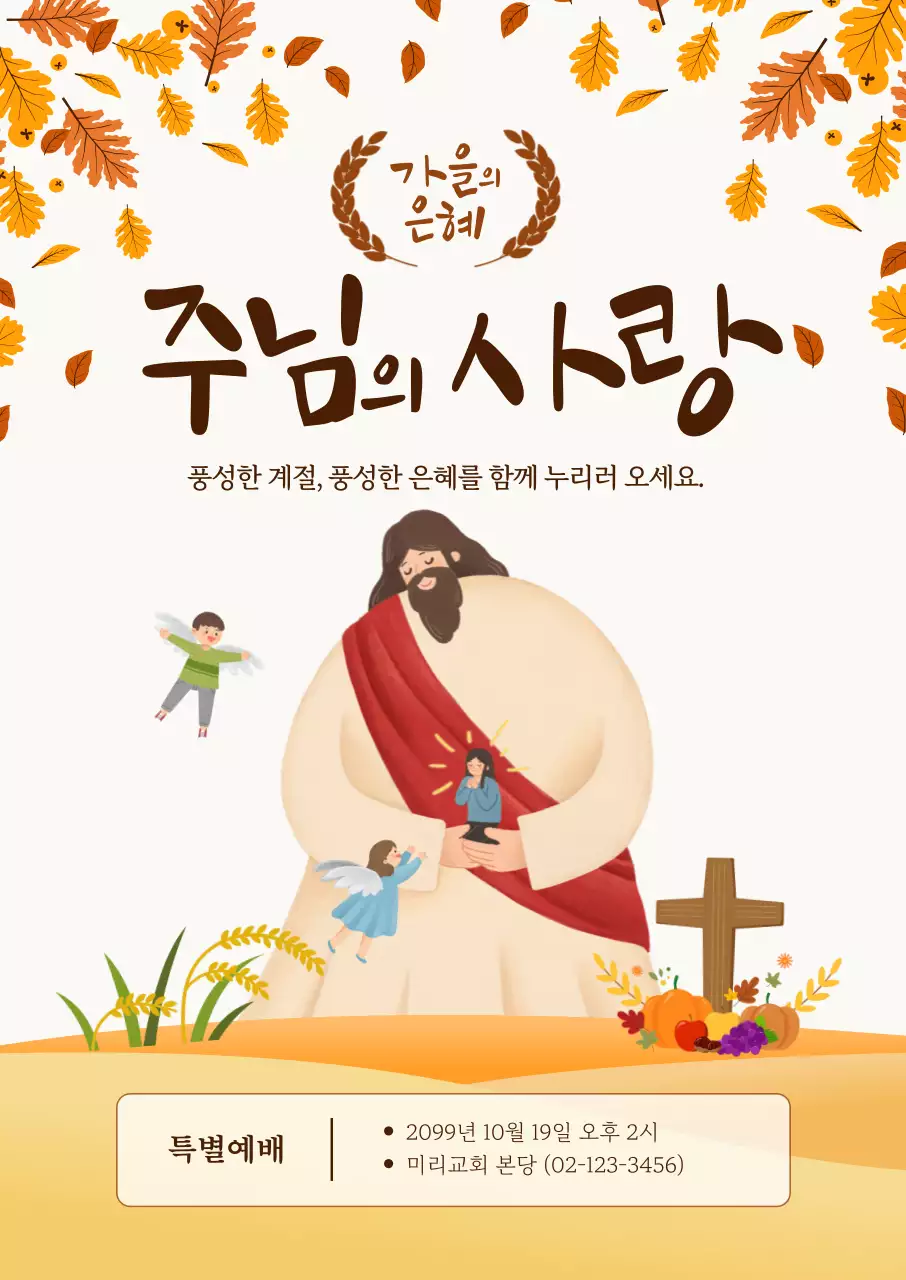 베이지 심플 종교 예배 안내