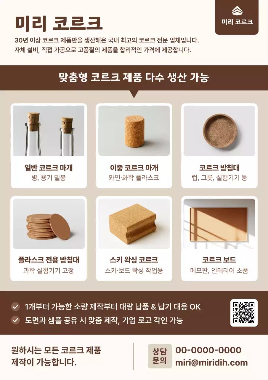 갈색 깔끔 제품 홍보 광고