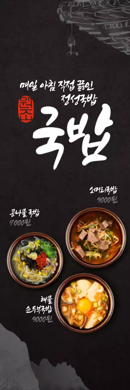 검정 전통 한식 메뉴판