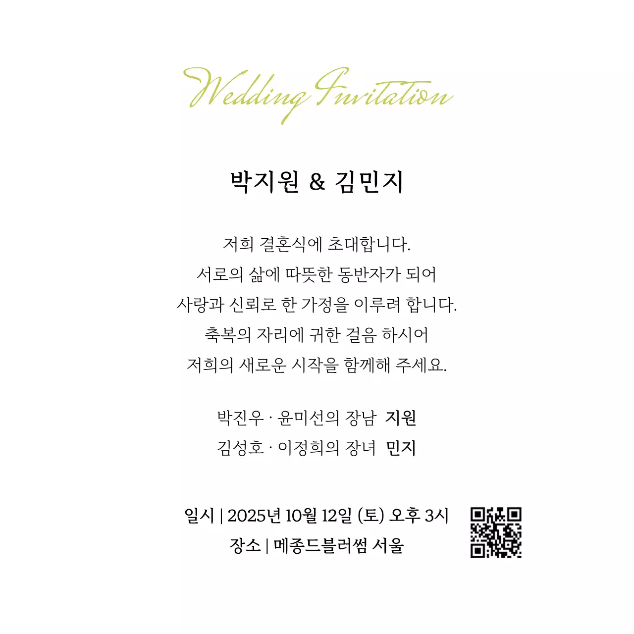 초록 우아한 결혼 초대장