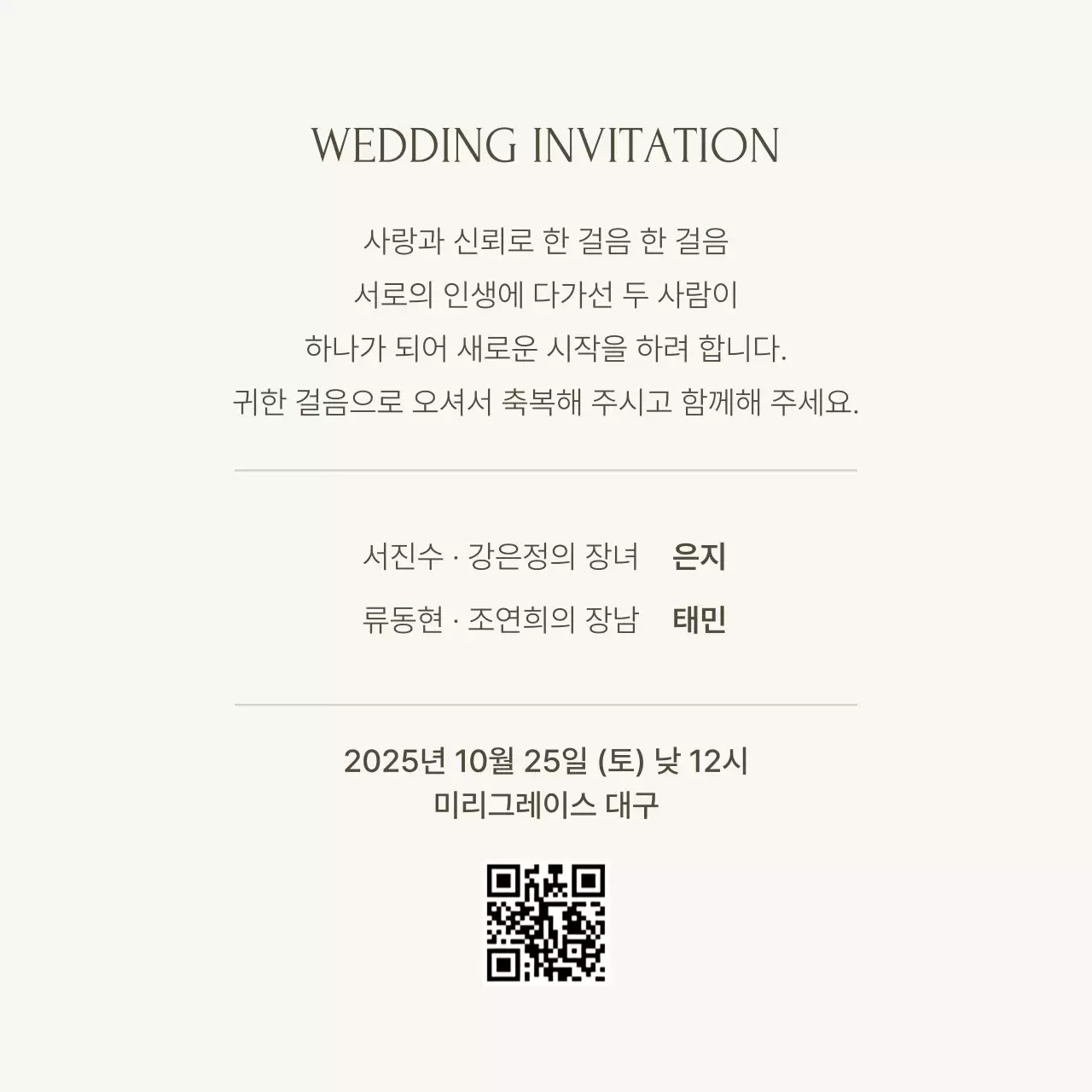 아이보리 클래식 결혼 초대장