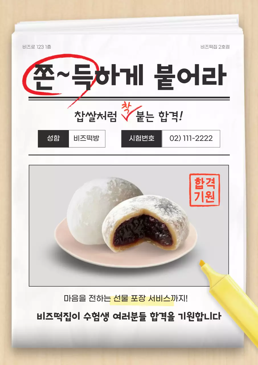 흰색 심플 응원 광고