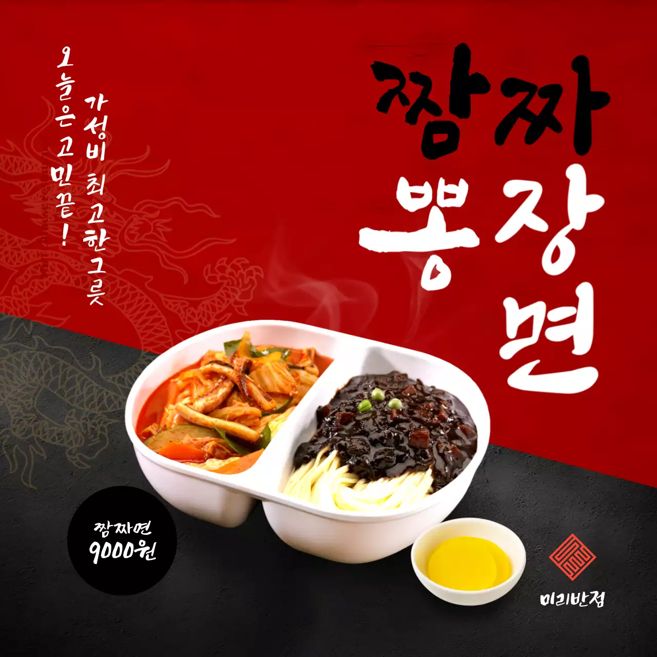 빨강 전통 중식 메뉴 홍보