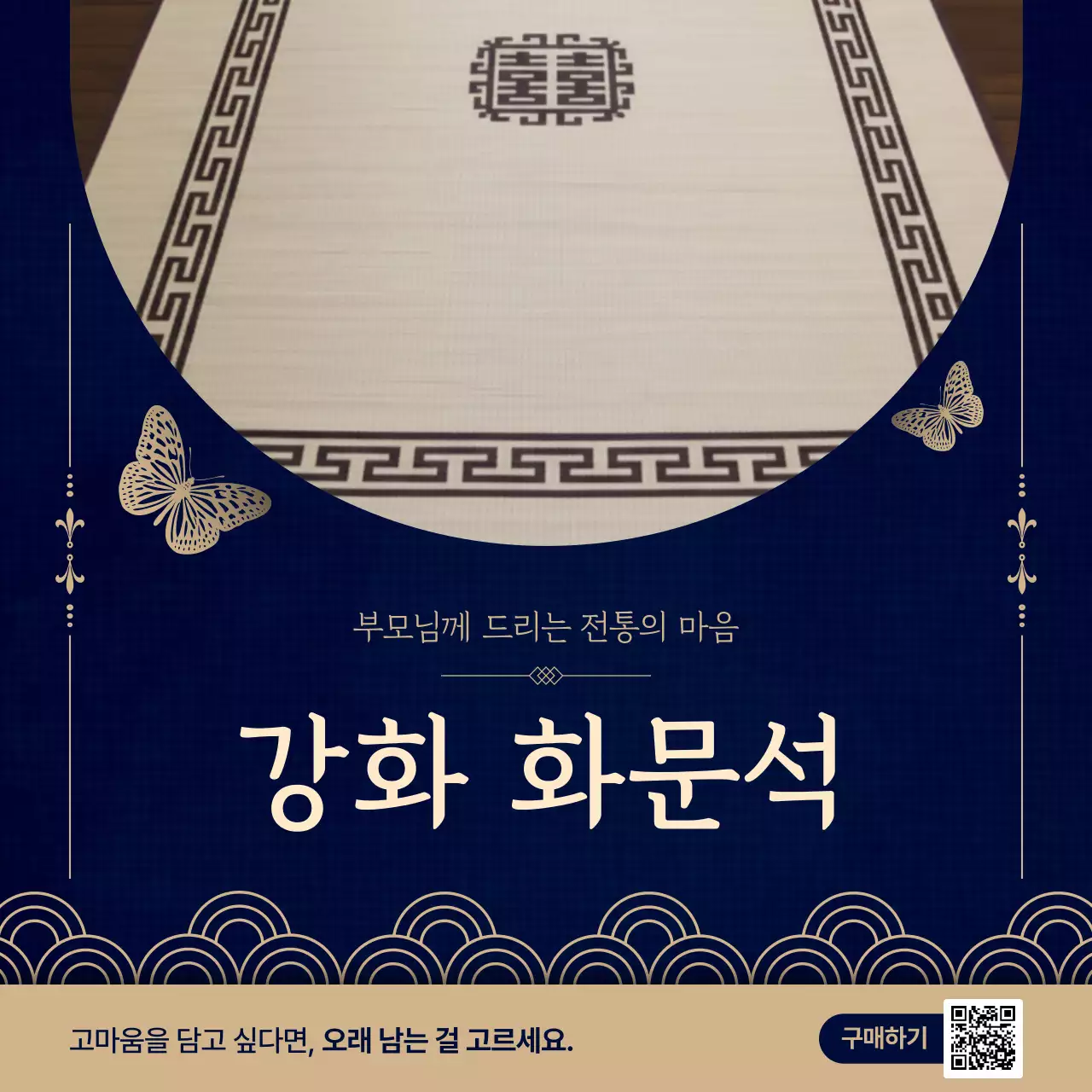 남색 전통 선물 광고