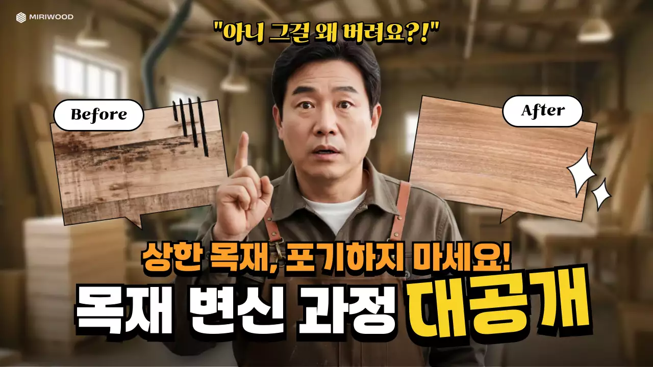 갈색 모던 목재 가공 광고