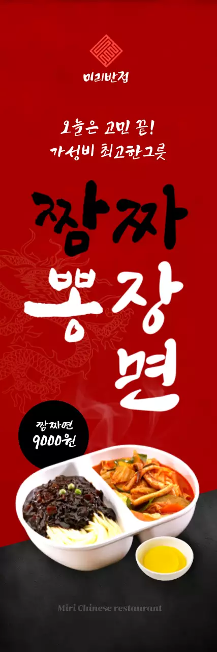 빨강 전통 중식 광고