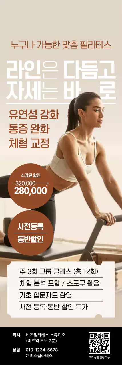 베이지 모던 운동 광고