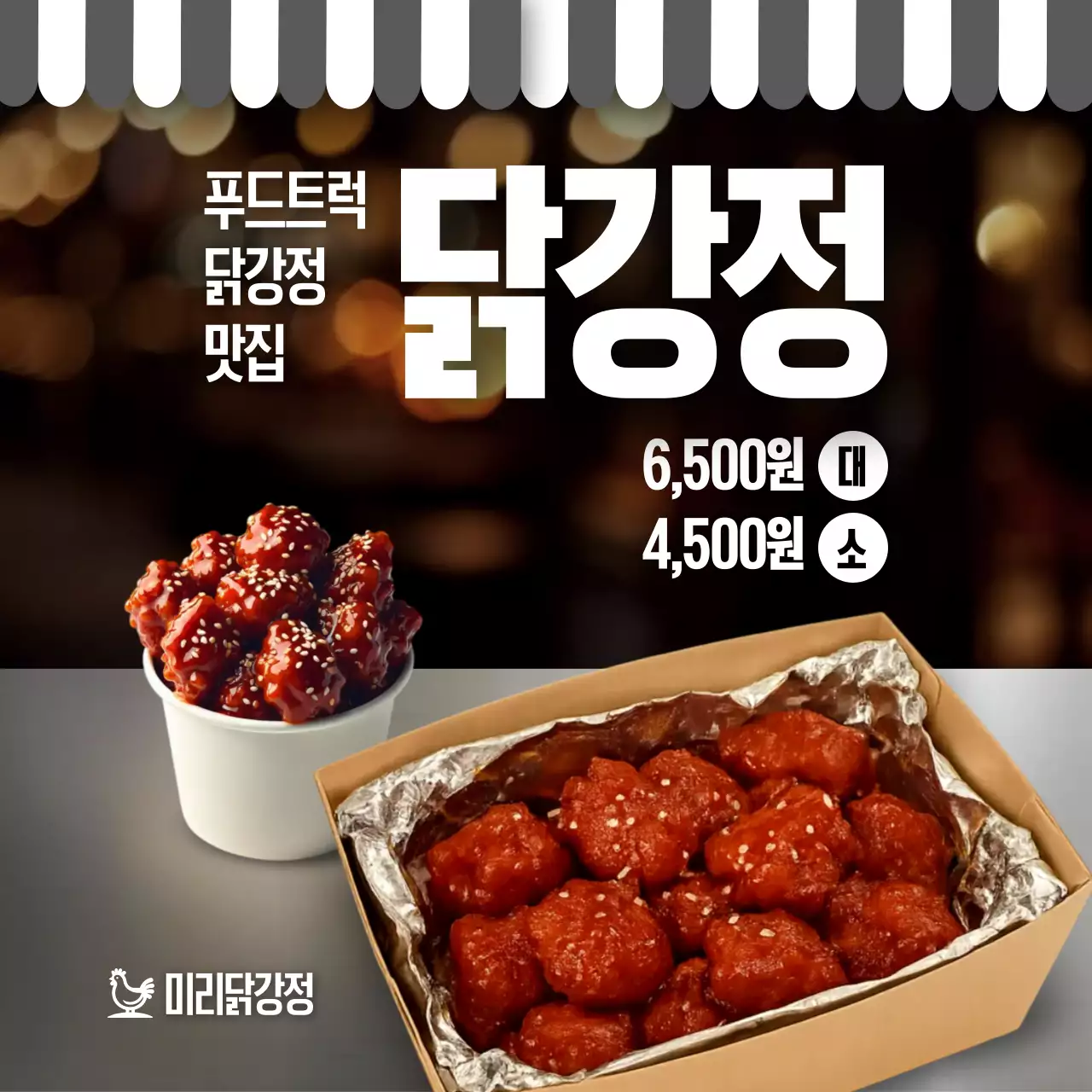 갈색 모던 스트리트푸드 광고