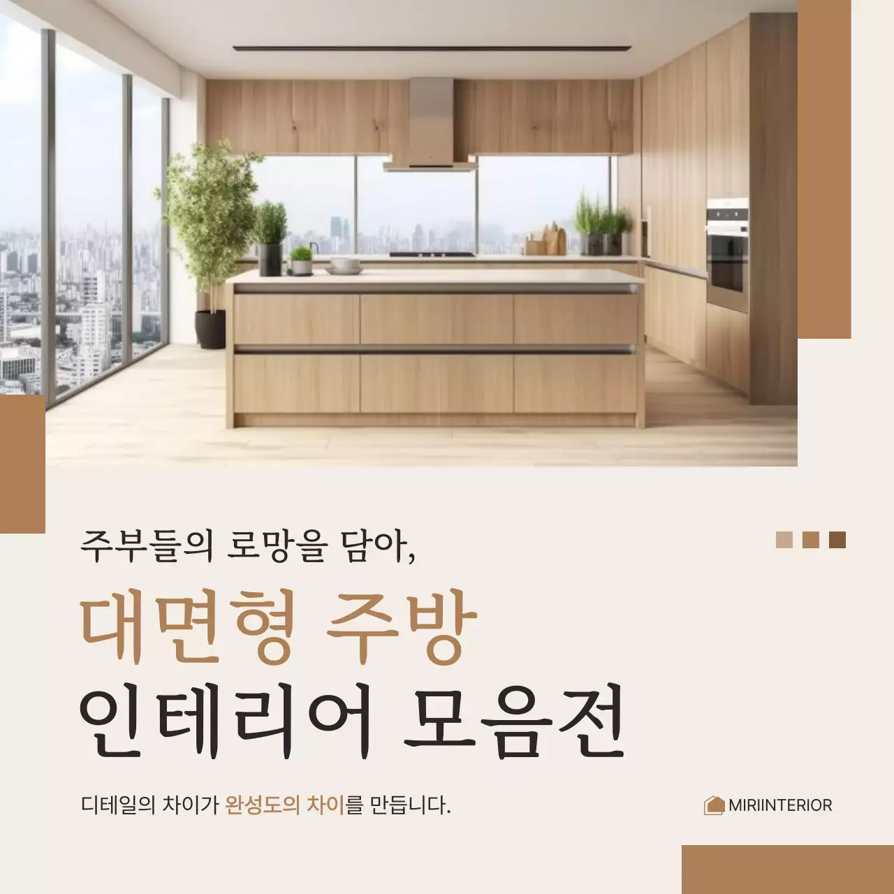 베이지 모던 인테리어 광고