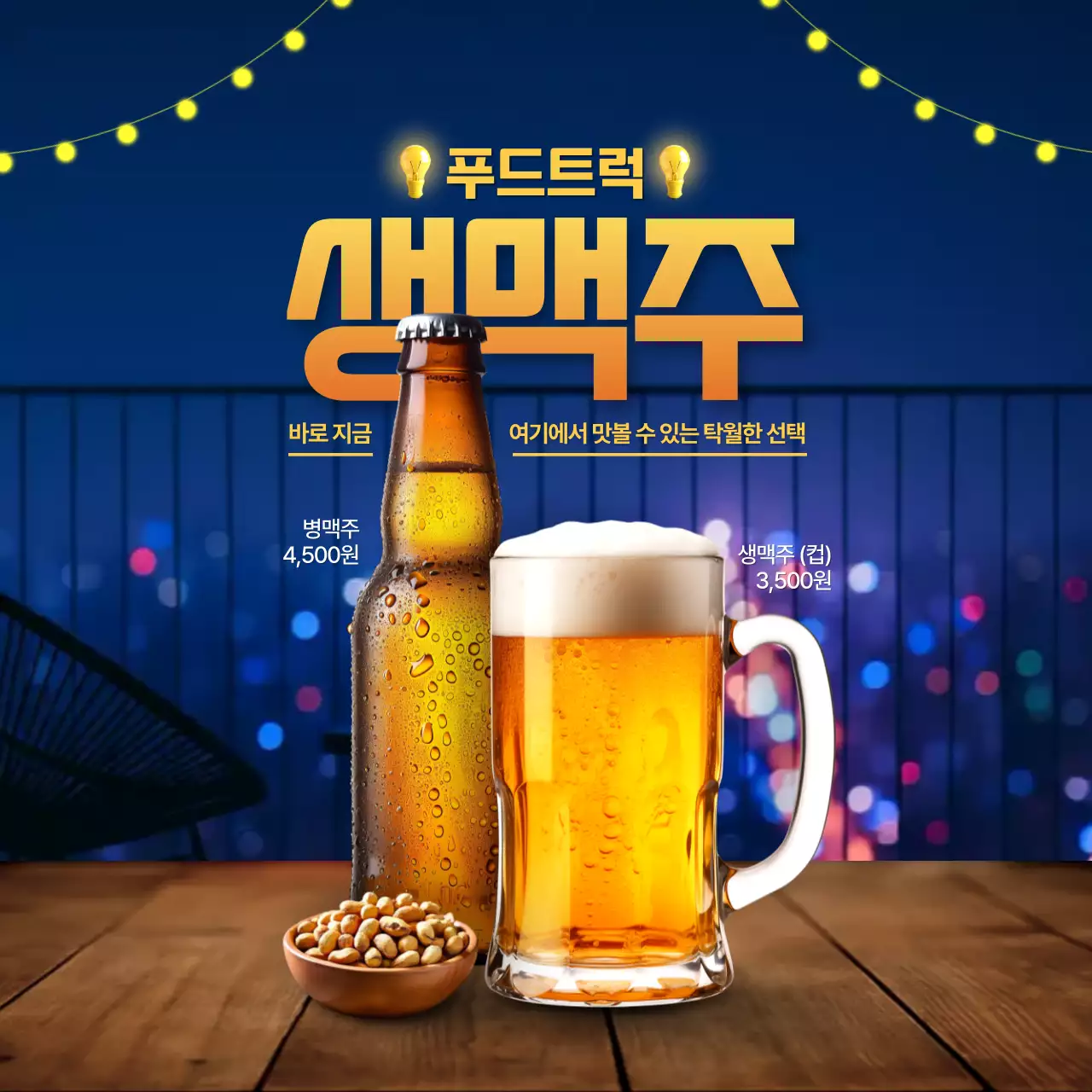 파랑 모던 푸드트럭 광고