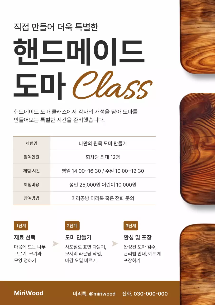 베이지 심플 공예 체험단 모집