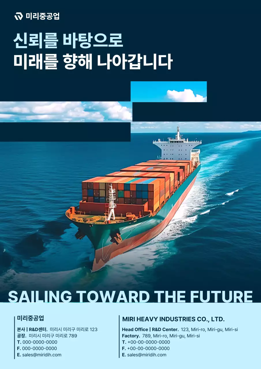 파랑 모던 산업 광고