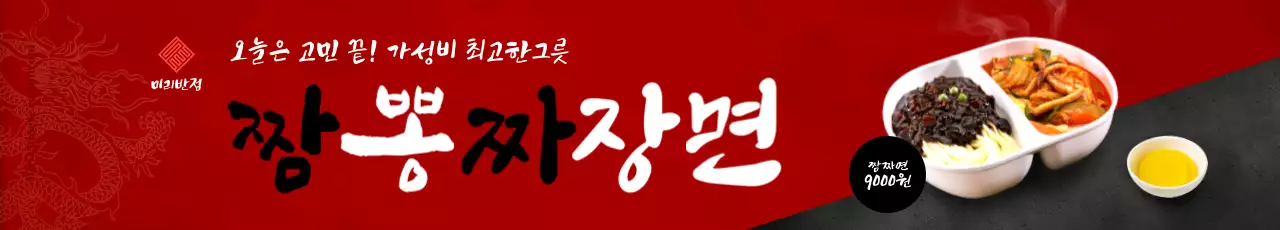 빨강 전통 중식 광고