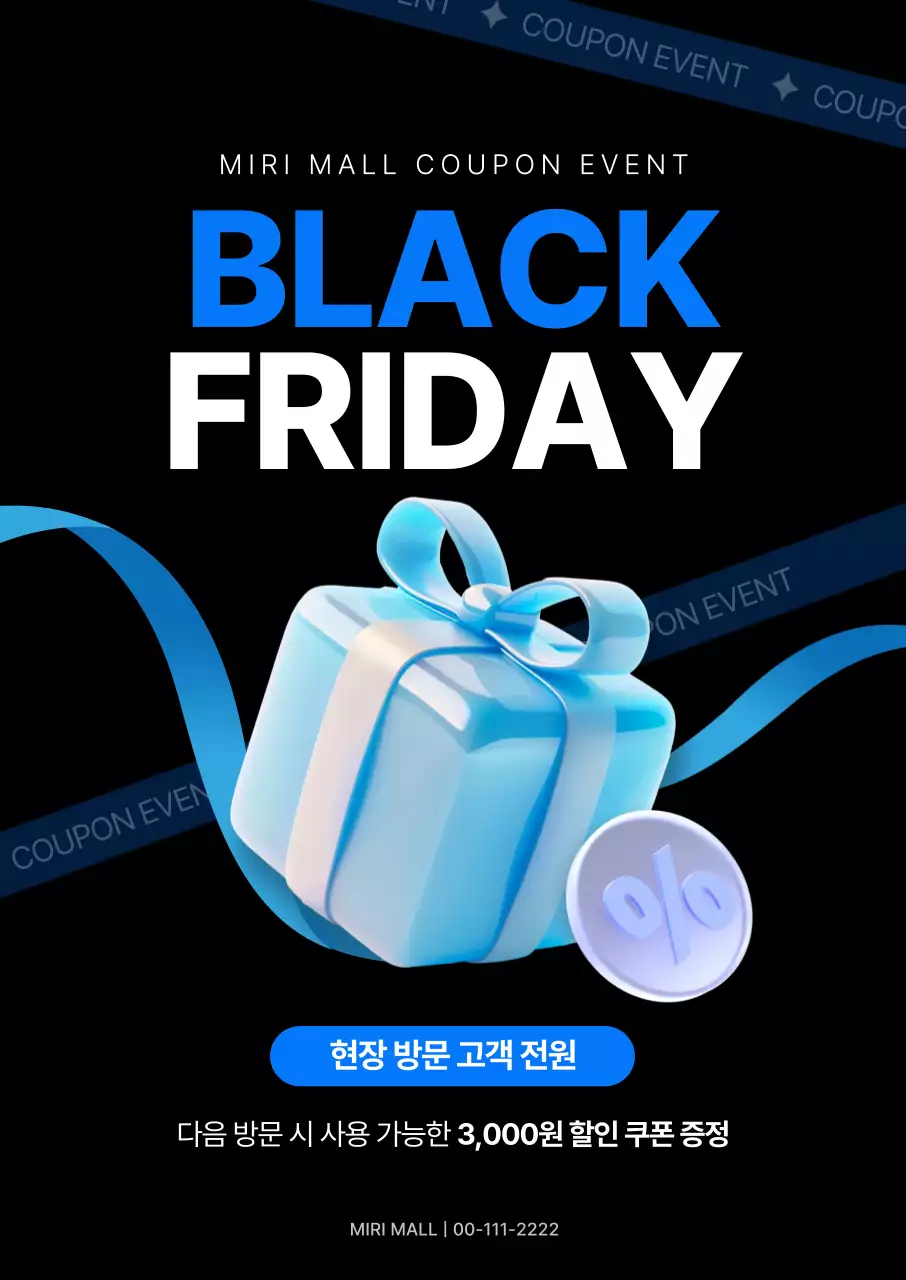 검정 모던 할인 행사 홍보