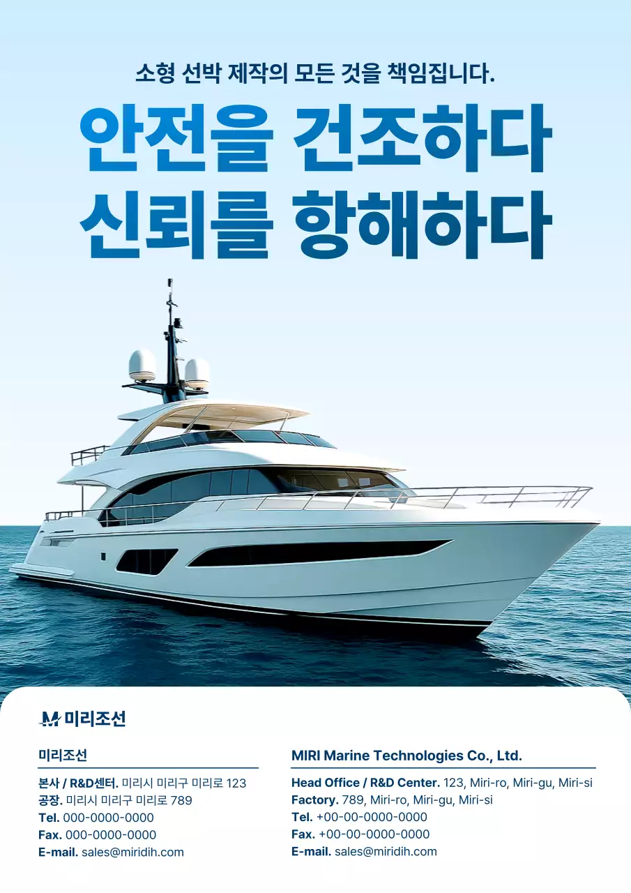 하늘색 모던 선박 광고