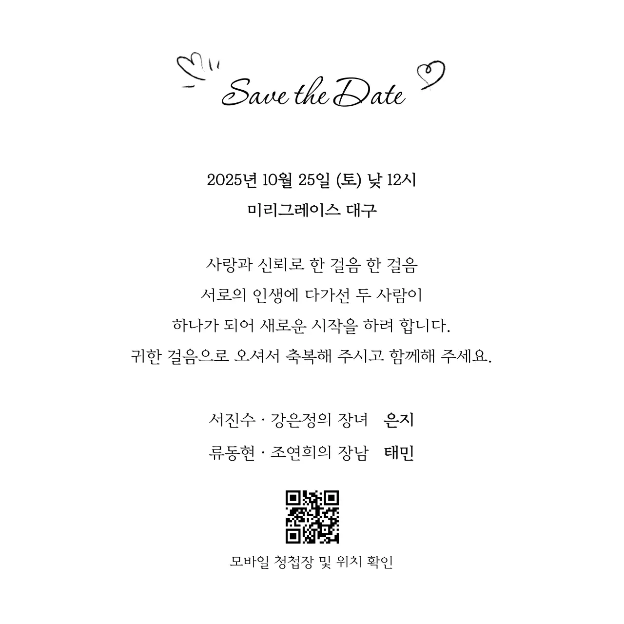 하늘색 깔끔 결혼 초대장