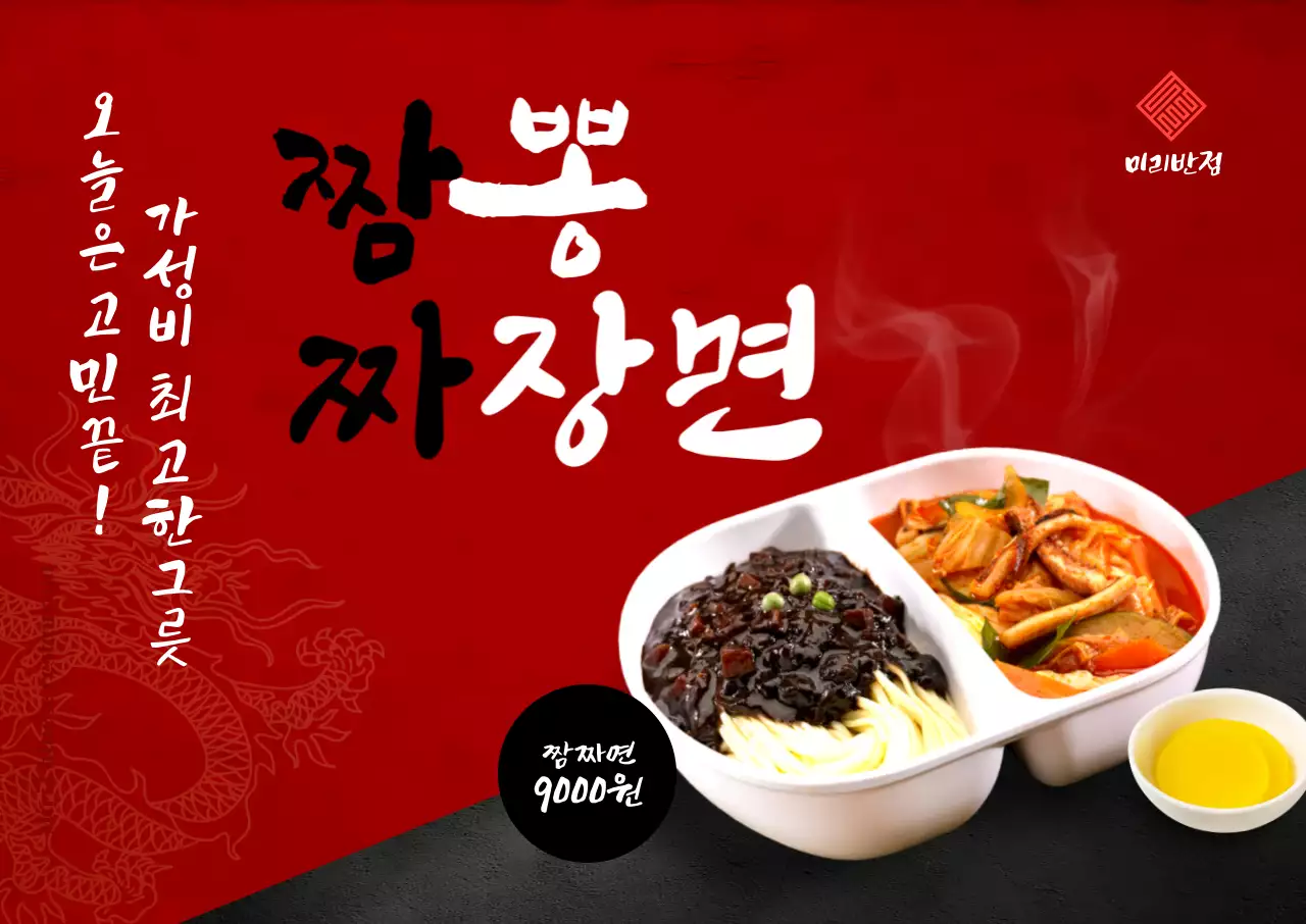 빨강 전통 중식 메뉴 홍보