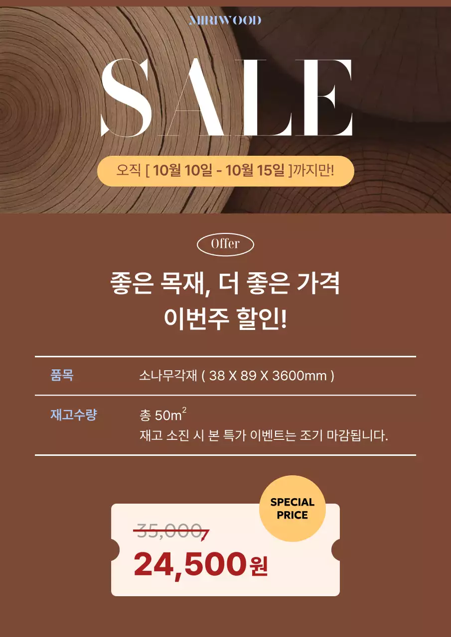 갈색 모던 할인 행사