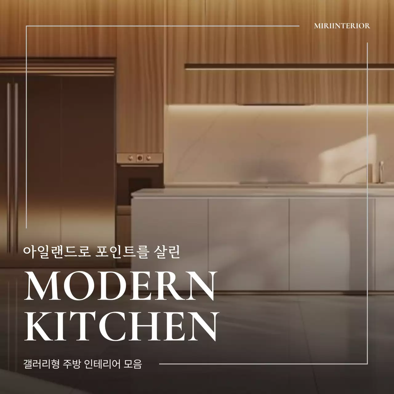 베이지 모던 인테리어 광고