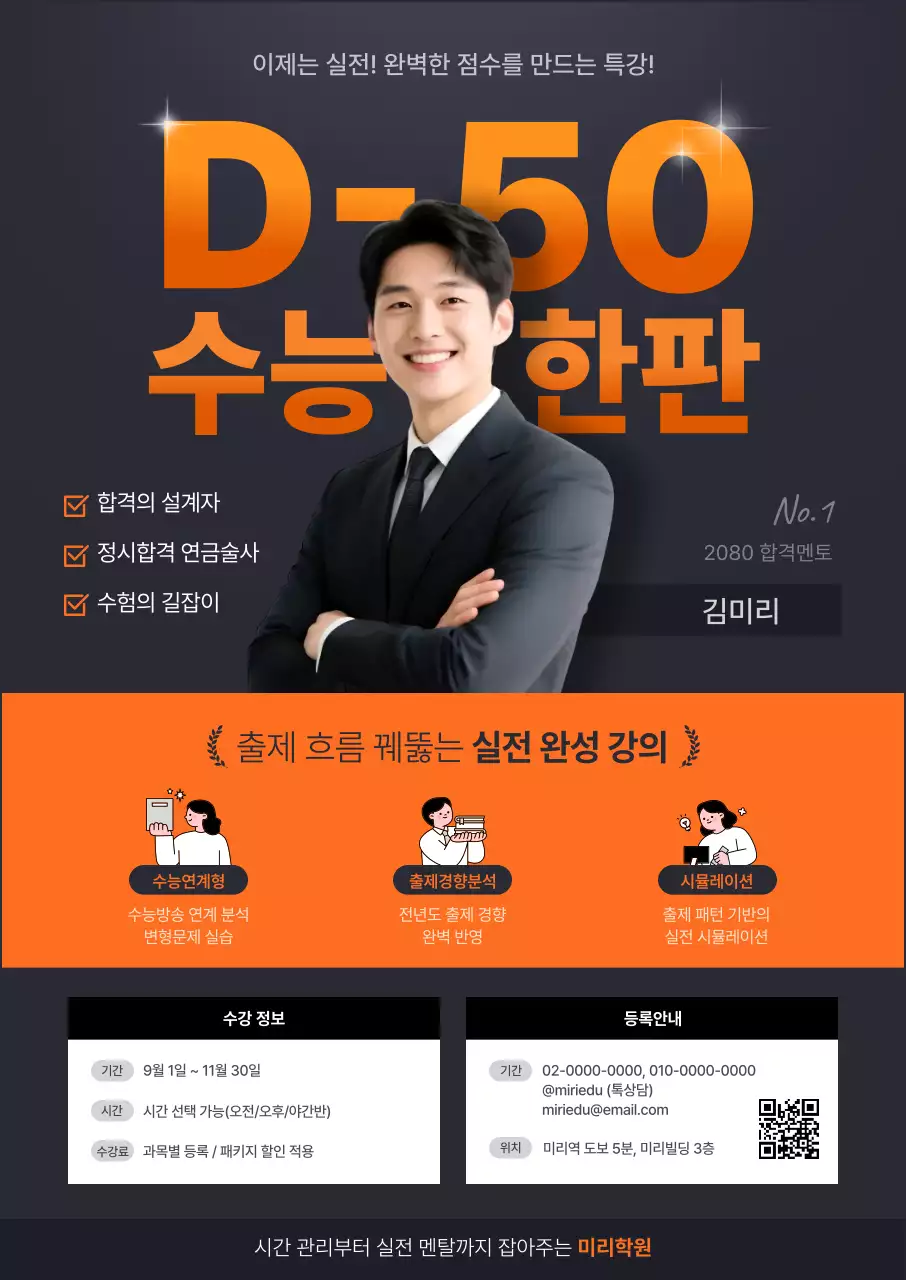 검정 모던 수능 강의 홍보